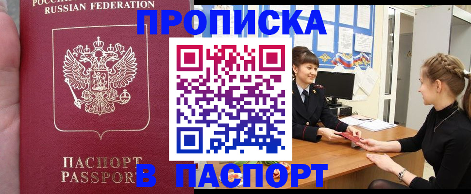 прописка для военкомата в Истре