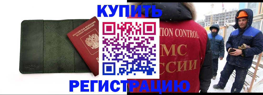 прописка ребенка в Истре